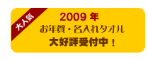 �y���j�t�H�[���̃��j�t�B�X�z2009�N���N��E������^�I����D�]��t���I