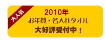 �y���j�t�H�[���̃��j�t�B�X�z2010�N���N��E������^�I����D�]��t���I