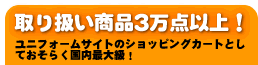 ��ƒ��̃C���f�b�N�X�@��舵�����i3���_�ȏ�I��ƒ��̃V���b�s���O�T�C�g�Ƃ��Ă����炭�����ő勉�I