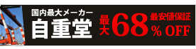 国内最大の作業服メーカー『自重堂（Jawin）』全品最安値激安保証